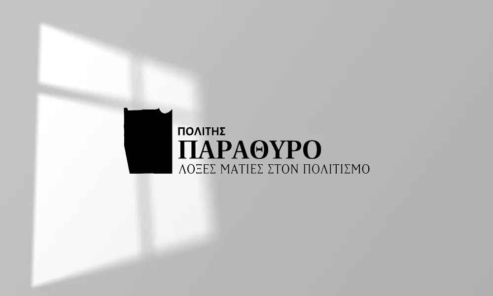 Ξανά μαζί
